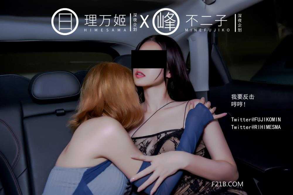 理万姬×懂小姐×会有妻×峰不二子 深夜企划最全合集[2241P/44V/17.9G] （3）